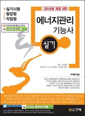 2016 에너지관리 기능사 실기
