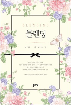 블렌딩(Blending)