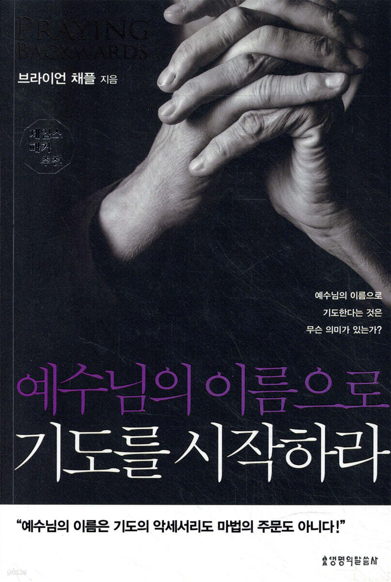 예수님의 이름으로 기도를 시작하라