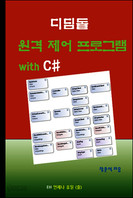디딤돌 원격 제어 프로그램 with C#