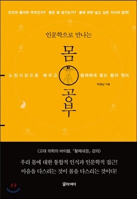 인문학으로 만나는 몸 공부