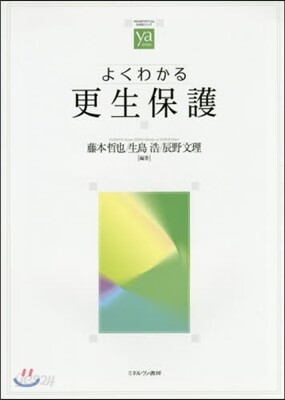 よくわかる更生保護