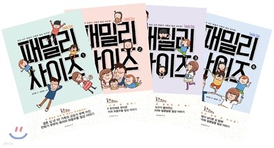 패밀리 사이즈 시즌1 세트