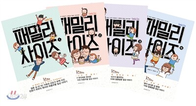 패밀리 사이즈 시즌1 세트