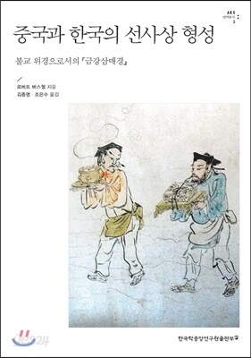 중국과 한국의 선사상 형성