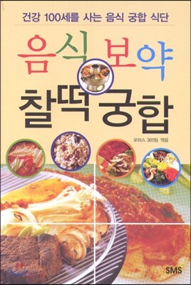 음식보약 찰떡궁합