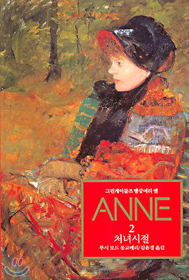 ANNE 2