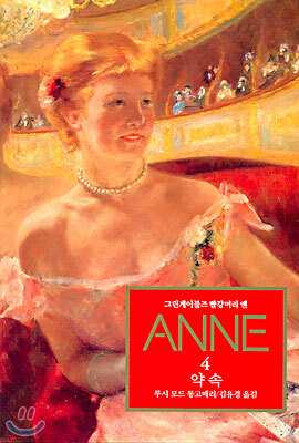 ANNE 4
