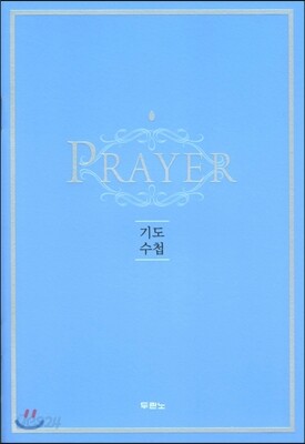 기도수첩 new