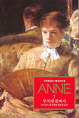 ANNE 7