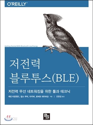 저전력 블루투스(BLE)