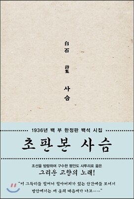 초판본 사슴