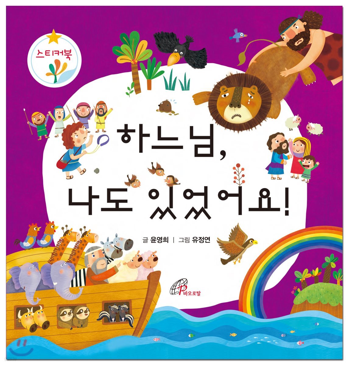 하느님 나도 있었어요