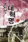 조선대혁명 1-42