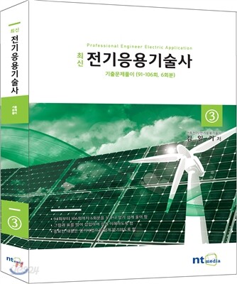 전기응용기술사 300선 3