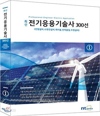 전기응용기술사 300선 1