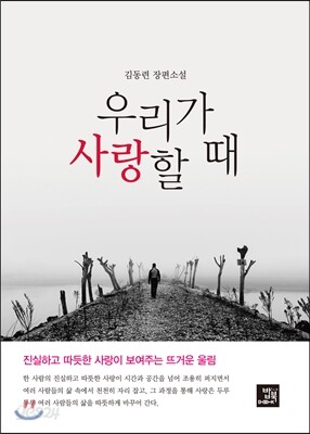 우리가 사랑할 때