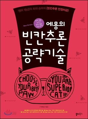 에몽의 빈칸추론 공략기술