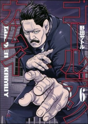 ゴ-ルデンカムイ   6