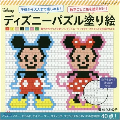 ディズニ-パズル塗り繪