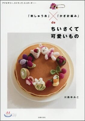 ちいさくて可愛いもの