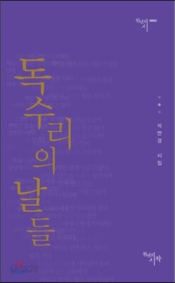 독수리의 날들