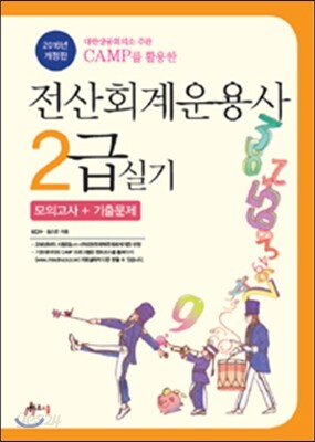 2016 전산회계운용사 2급 실기