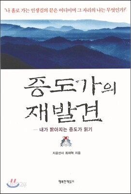 증도가의 재발견