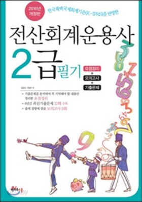 2016 전산회계운용사 2급 필기