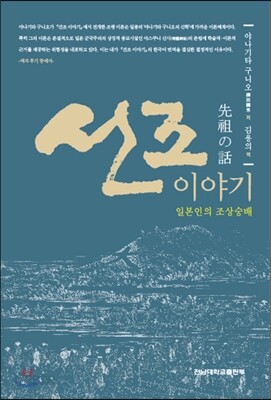 선조 이야기