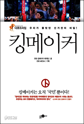 킹메이커