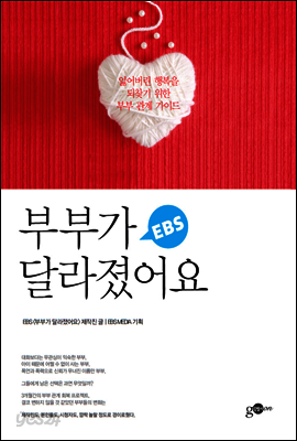 EBS 부부가 달라졌어요