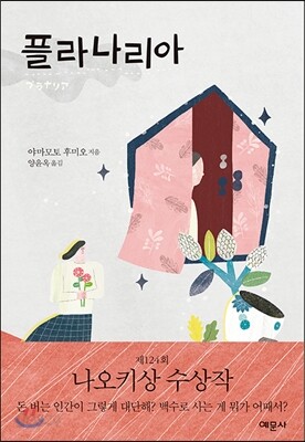 플라나리아