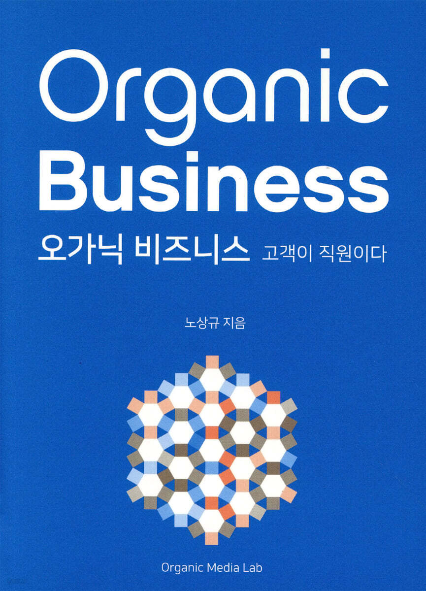 오가닉 비즈니스