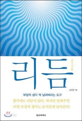 리듬