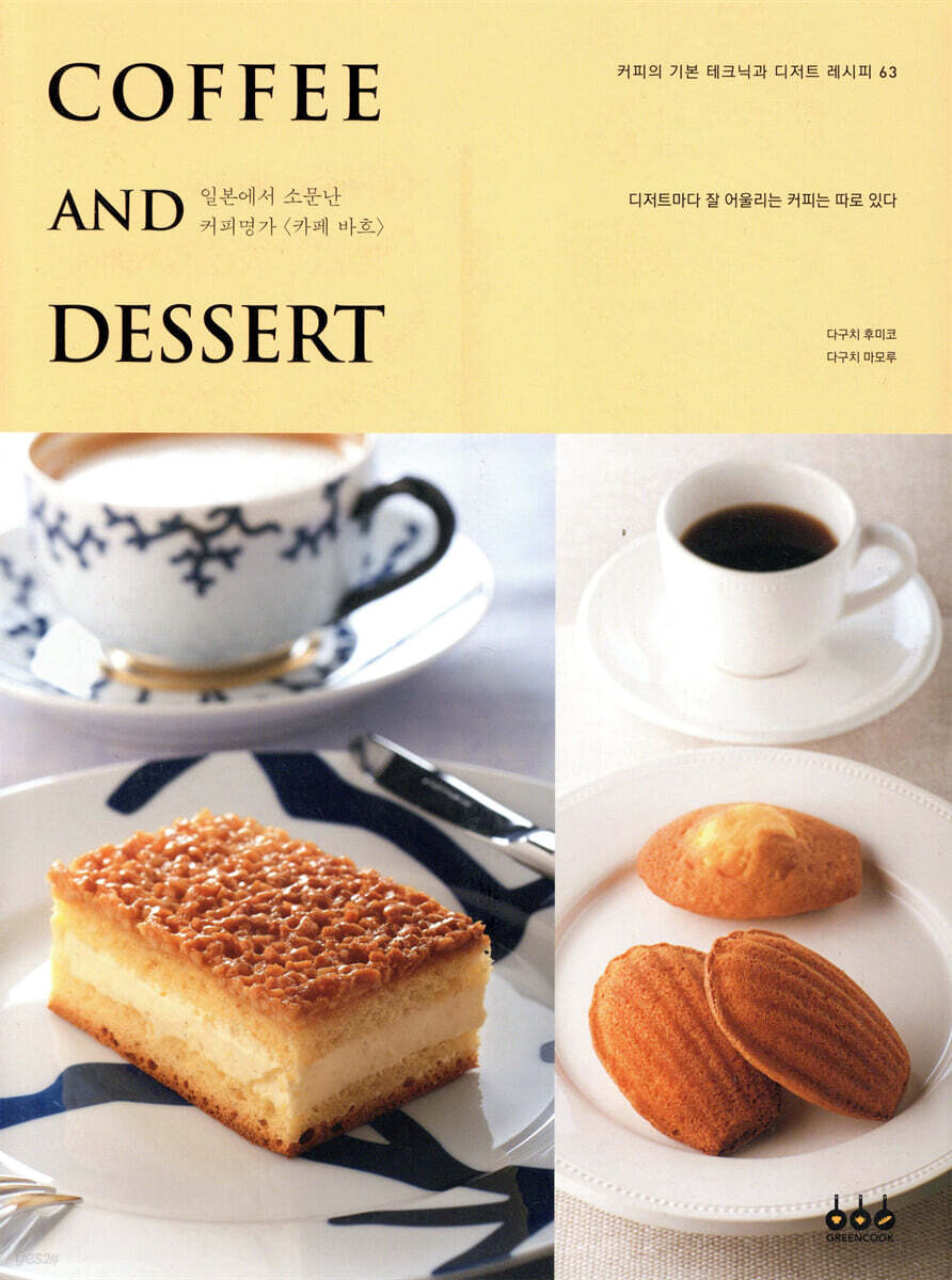 Coffee And Dessert 커피 앤드 디저트