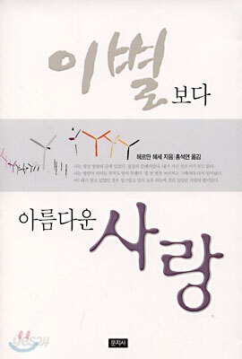 이별보다 아름다운 사랑