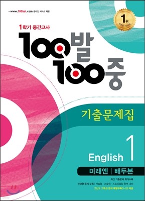 100 100  1б ߰ ⹮ 1 ̷ κ (2016)