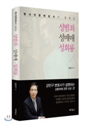 성범죄 성매매 성희롱
