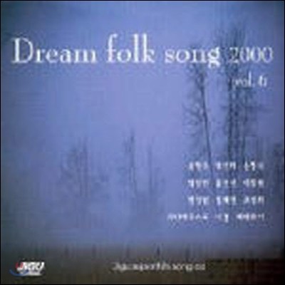 V.A. / Dream Folk Song 2000 Vol.6 (̰)