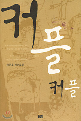 커플 커플