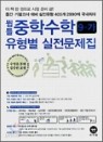 뜀틀 중학수학8-가 유형별 실전문제집