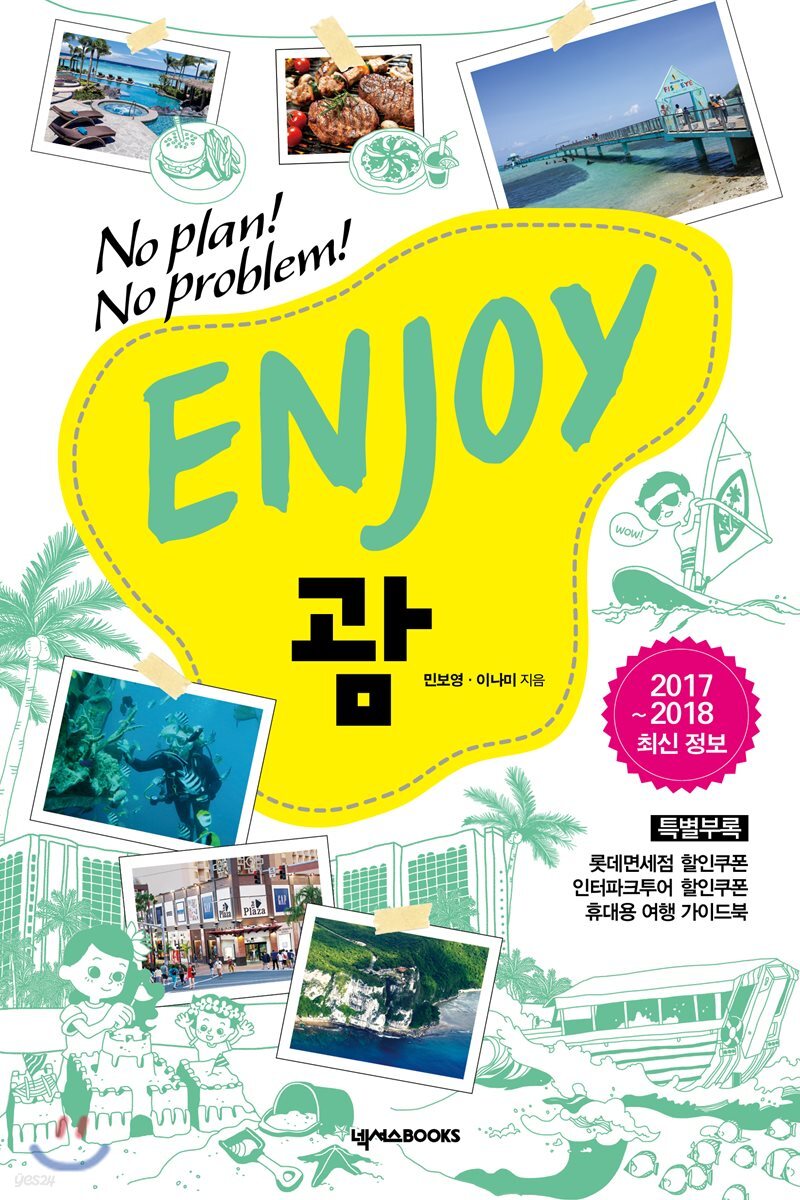 ENJOY 괌