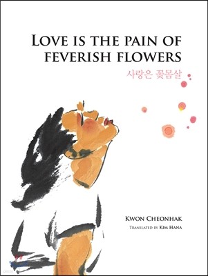 Love is the Pain of Feverish Flowers :  ɸ