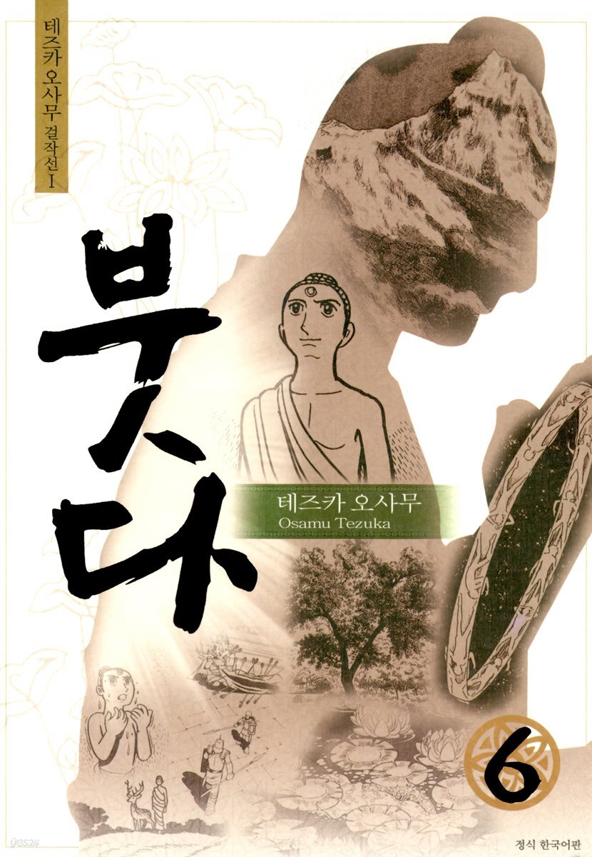 붓다 06권