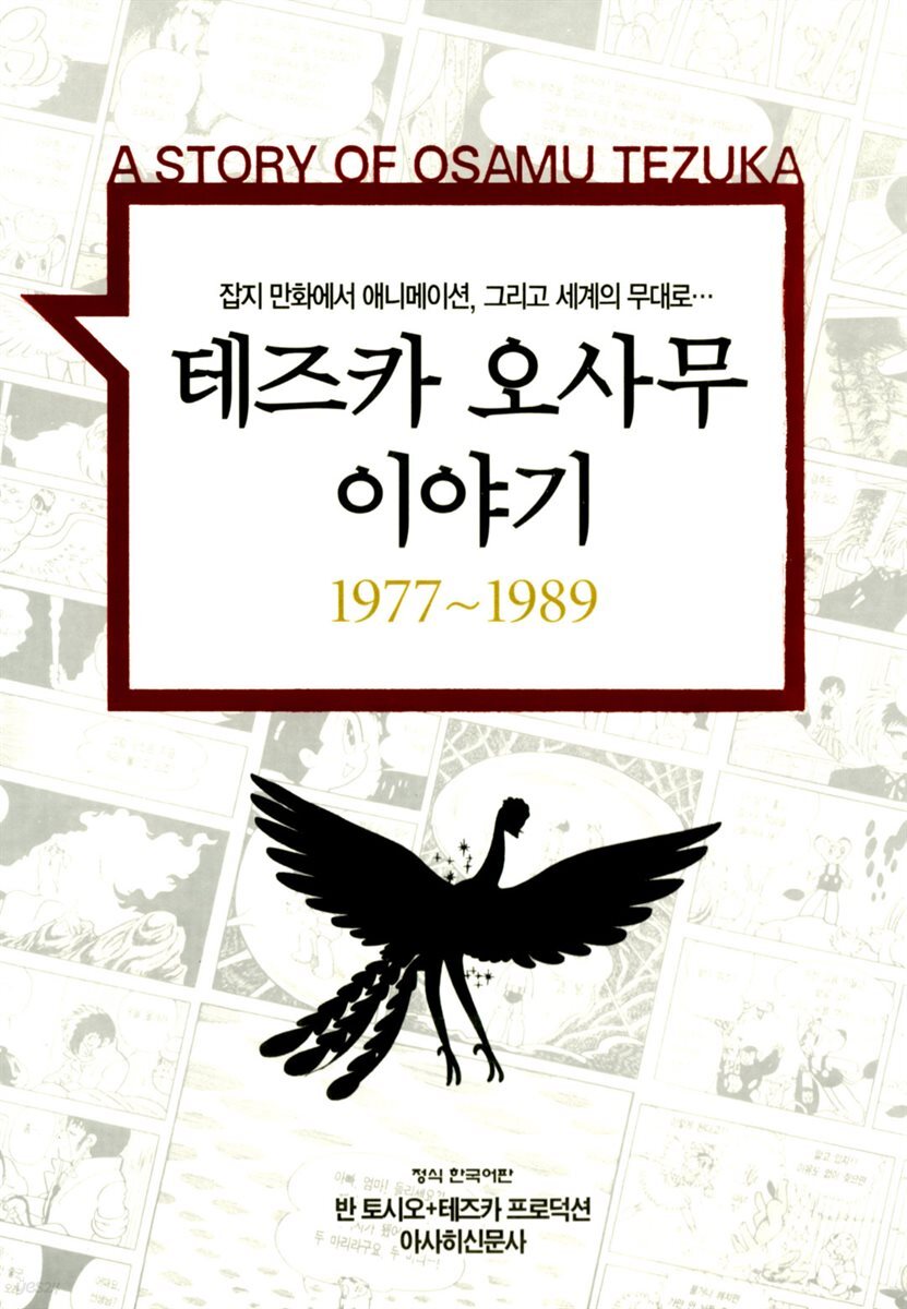 테즈카 오사무 이야기 04권 (완결)