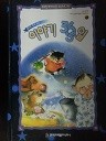 엄마와 함께 읽는 이야기 365일(하)