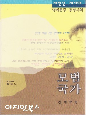 모범국가**