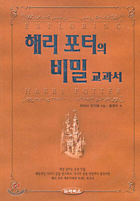 해리포터의 비밀교과서