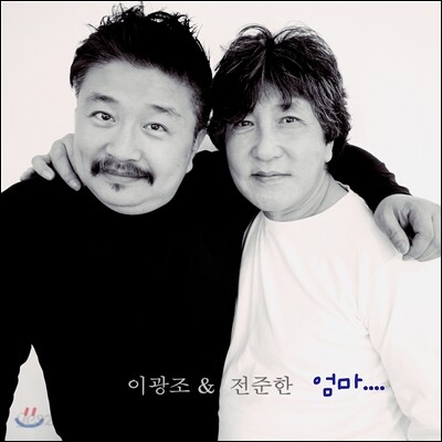 이광조 - 엄마